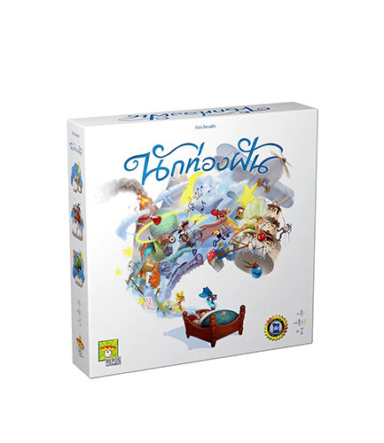 บอร์ดเกม นักท่องฝัน